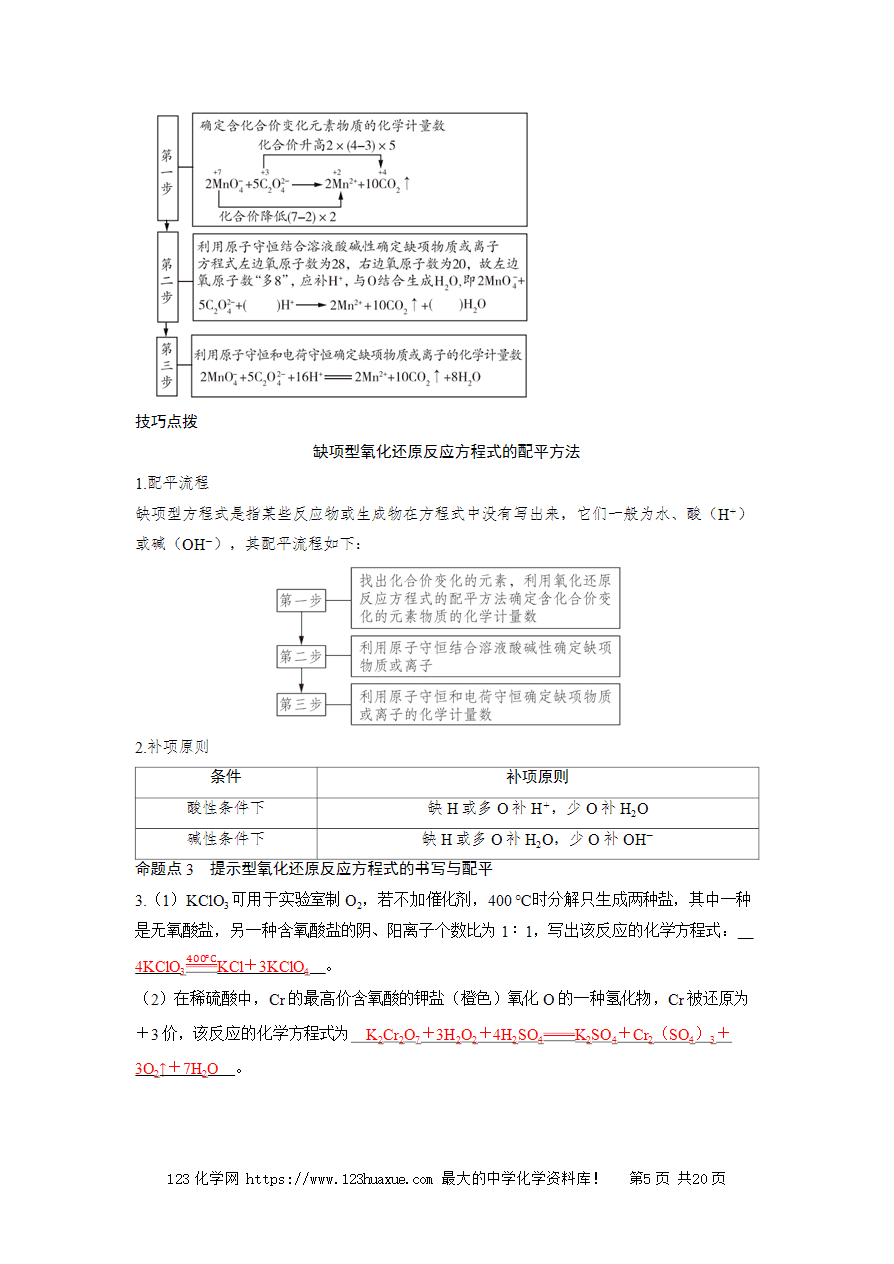 【精品学案】2025高考帮化学备考教学案第1章物质及其变化第5讲《氧化还原反应的配平与书写》word版含答案