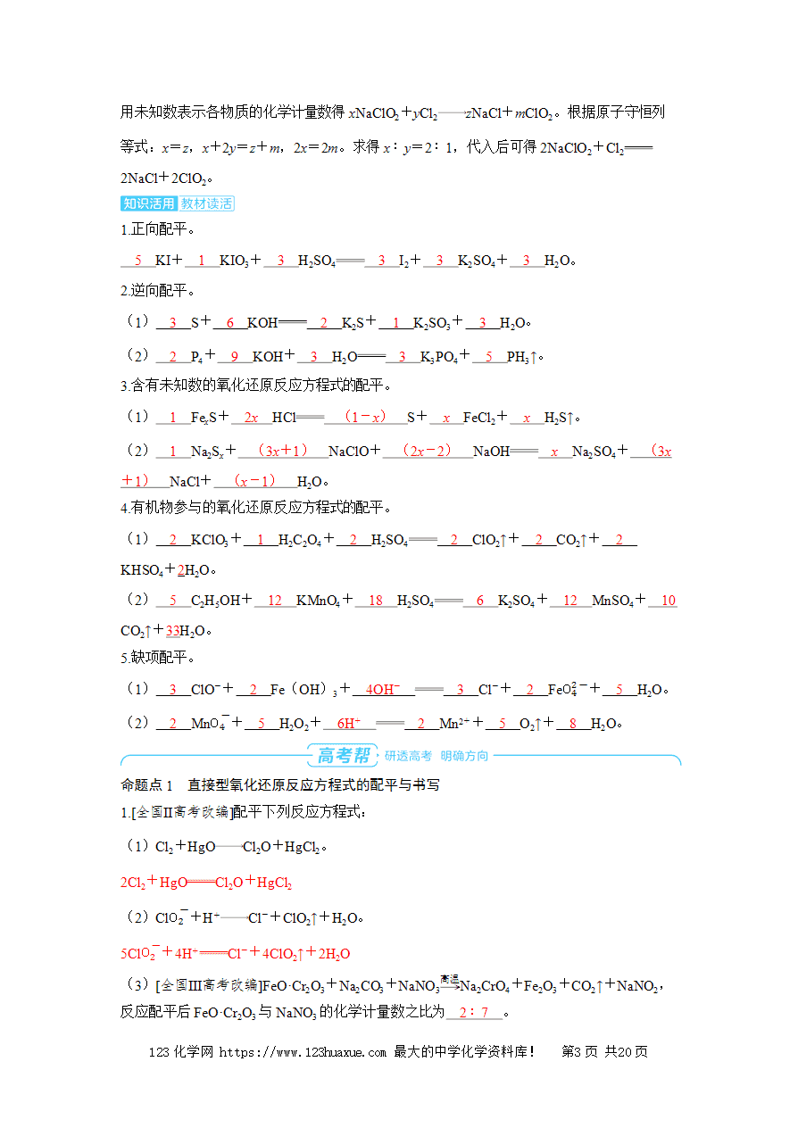 【精品学案】2025高考帮化学备考教学案第1章物质及其变化第5讲《氧化还原反应的配平与书写》word版含答案