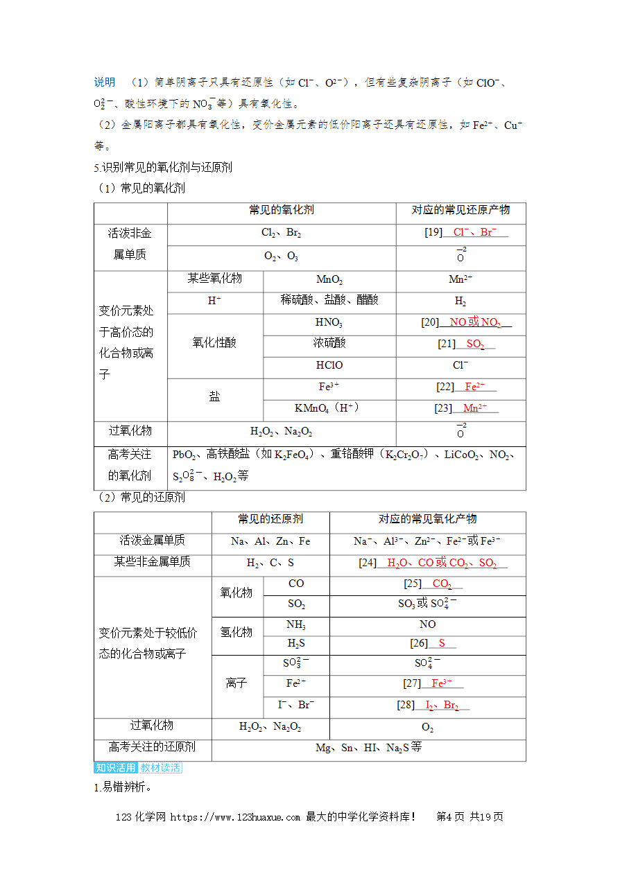 【精品学案】2025高考帮化学备考教学案第1章物质及其变化第4讲 氧化还原反应的基本概念和规律word版含答案-4 【精品学案】2025高考帮化学备考教学案第1章物质及其变化第4讲《氧化还原反应的基本概念和规律》word版含答案