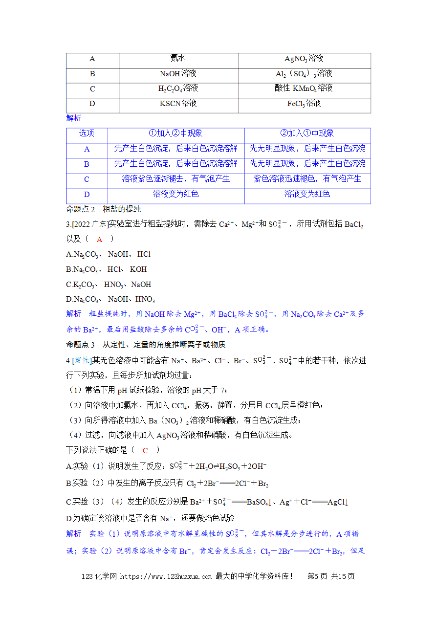 【精品学案】2025高考帮化学备考教学案第1章物质及其变化第3讲《离子反应的实际应用》word版含答案