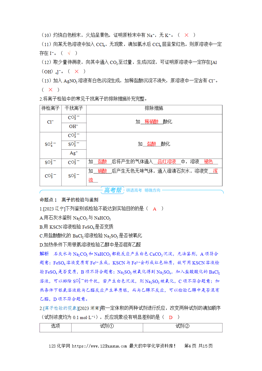 【精品学案】2025高考帮化学备考教学案第1章物质及其变化第3讲《离子反应的实际应用》word版含答案