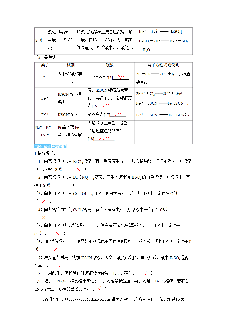 【精品学案】2025高考帮化学备考教学案第1章物质及其变化第3讲《离子反应的实际应用》word版含答案