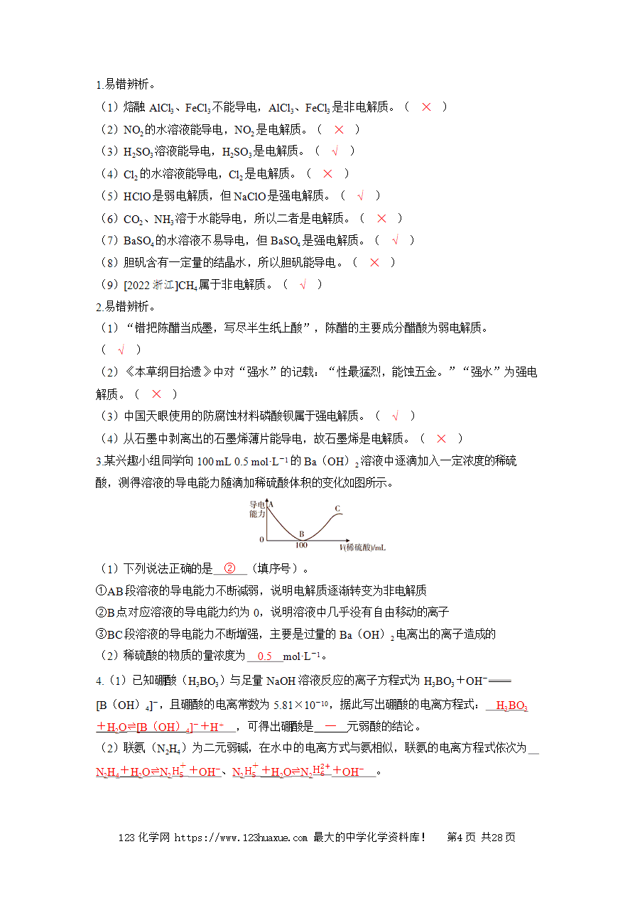 【精品学案】2025高考帮化学备考教学案第1章物质及其变化第2讲《离子反应、离子方程式》word版含答案