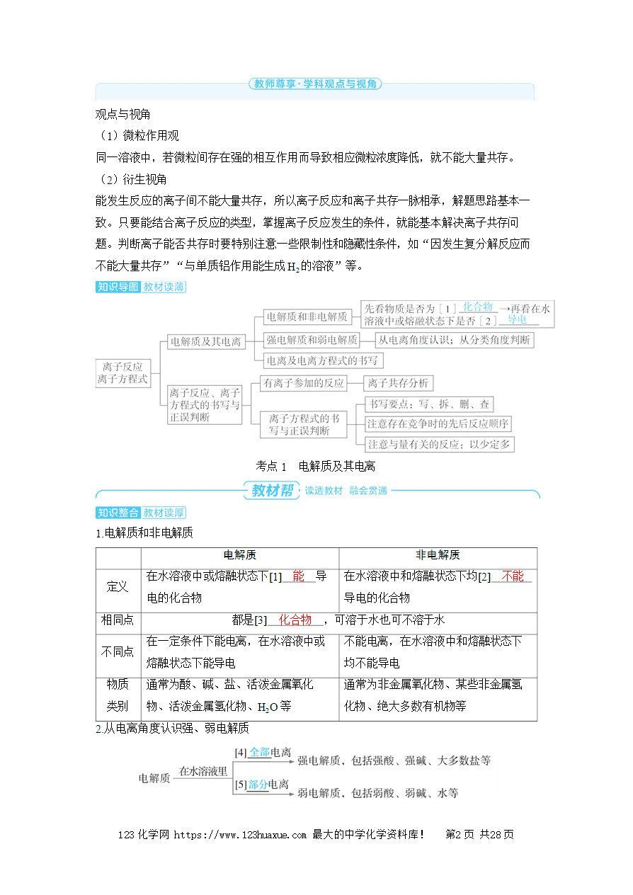 【精品学案】2025高考帮化学备考教学案第1章物质及其变化第2讲《离子反应、离子方程式》word版含答案