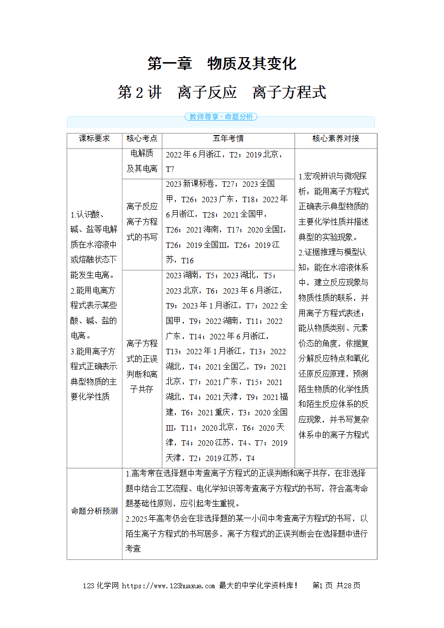 【精品学案】2025高考帮化学备考教学案第1章物质及其变化第2讲《离子反应、离子方程式》word版含答案