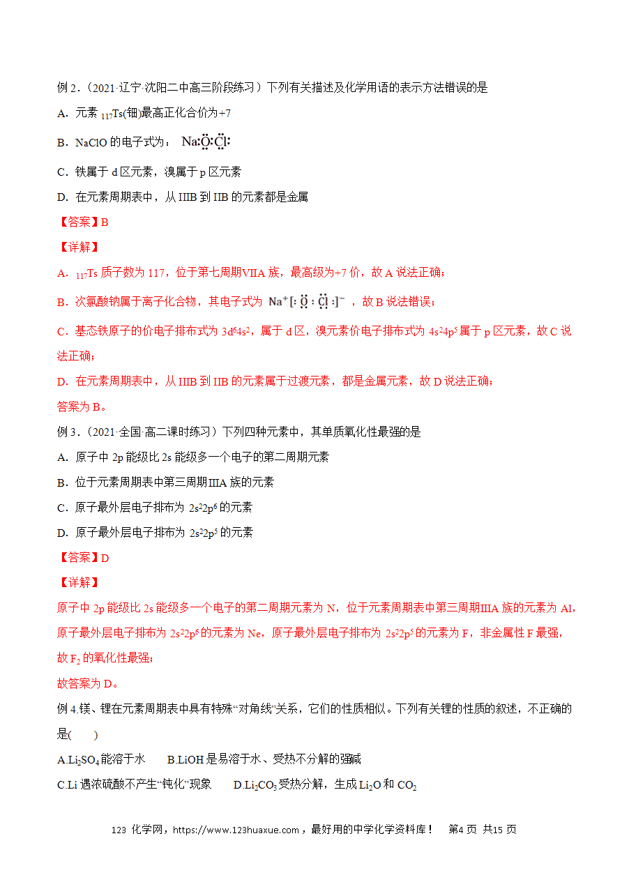 【练习】2025高二下学期期中期末化学必考题精准练必考点02 原子结构与元素的性质解析版-4