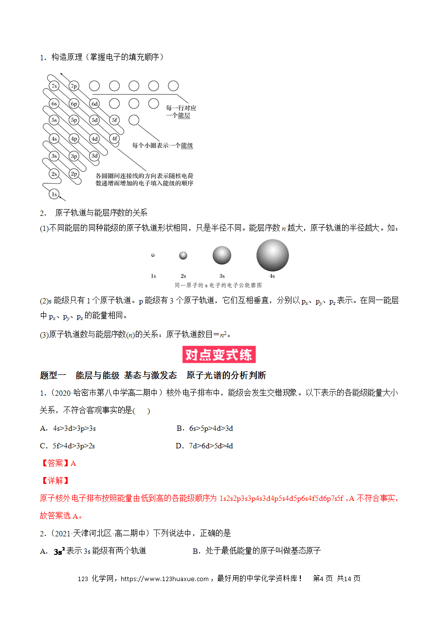 【练习】2025高二下学期期中期末化学必考题精准练必考点01 原子结构 解析版-4