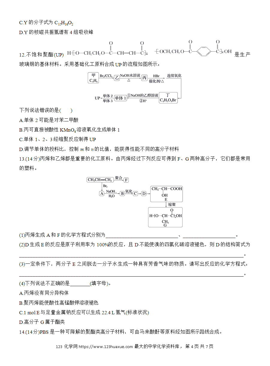 【练习】人教版选择性必修3《有机化学基础》2025版步步高《练透》作业30《合成高分子的基本方法》word版含答案