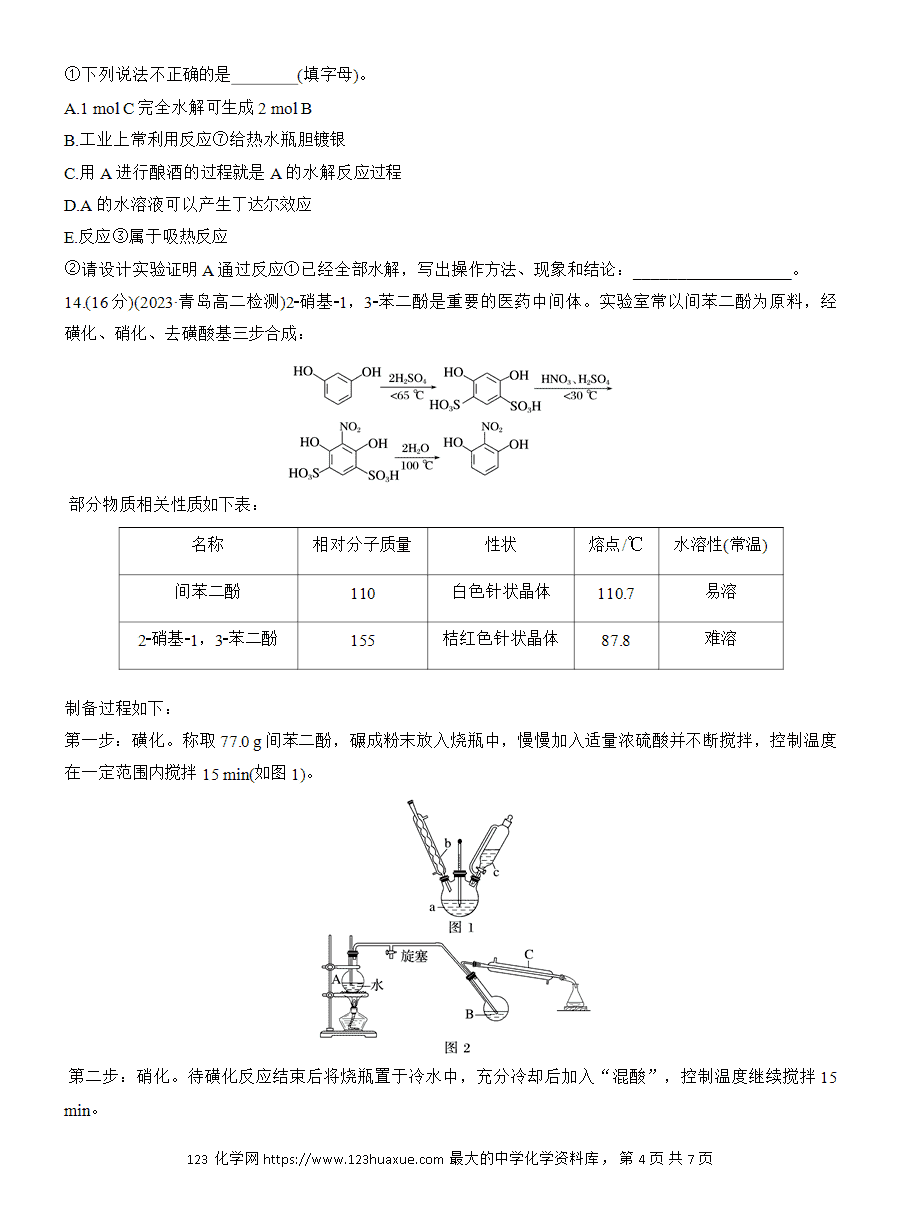 【练习】人教版选择性必修3《有机化学基础》2025版步步高《练透》作业29 常见有机物的水解、检验和分离提纯word版含答案-4 【练习】人教版选择性必修3《有机化学基础》2025版步步高《练透》作业29《常见有机物的水解、检验和分离提纯》word版含答案