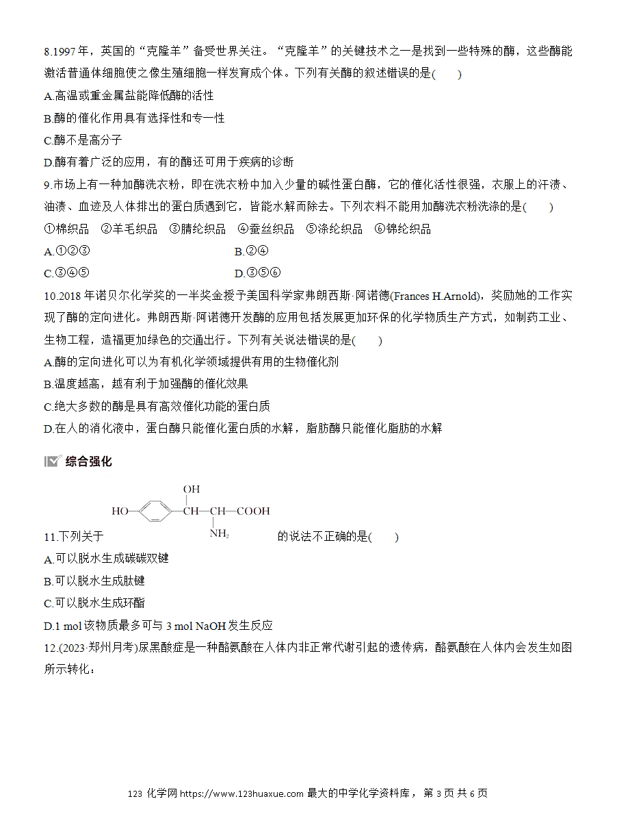 【练习】人教版选择性必修3《有机化学基础》2025版步步高《练透》作业27《蛋白质》word版含答案