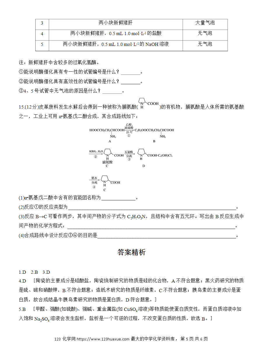 【练习】人教版选择性必修3《有机化学基础》2025版步步高《练透》作业27《蛋白质》word版含答案