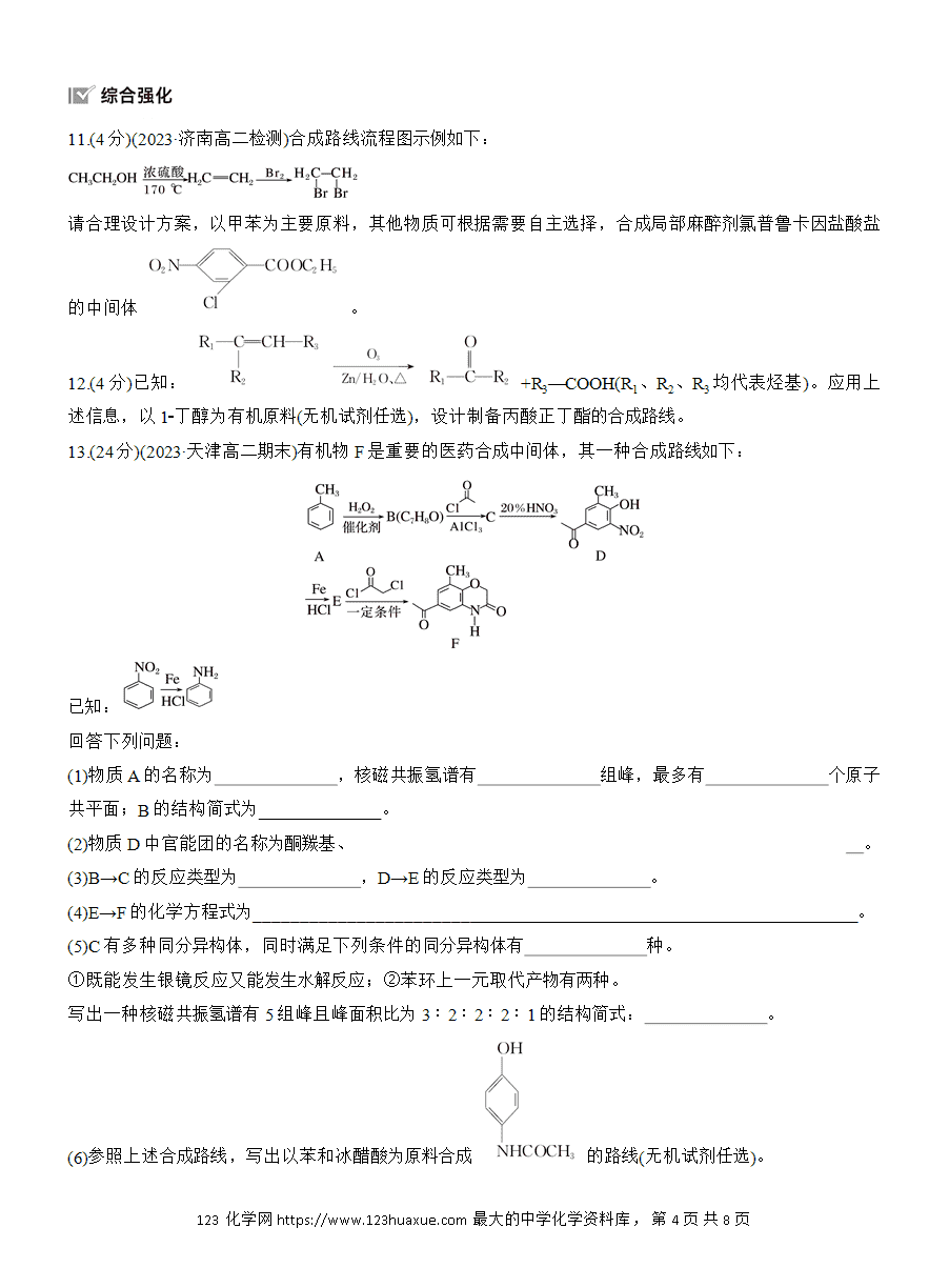 【练习】人教版选择性必修3《有机化学基础》2025版步步高《练透》作业25《有机物的推断与合成路线解题突破》word版含答案