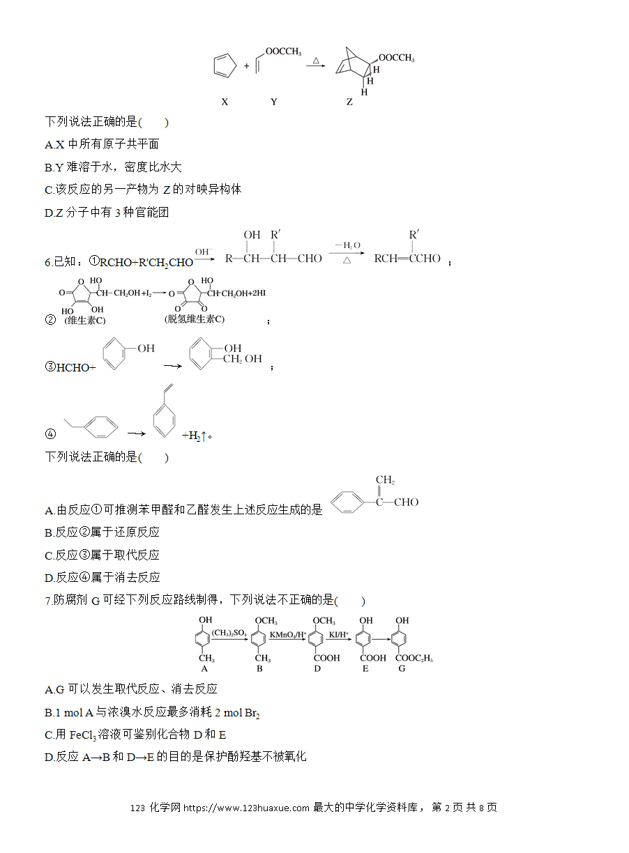 【练习】人教版选择性必修3《有机化学基础》2025版步步高《练透》作业25《有机物的推断与合成路线解题突破》word版含答案