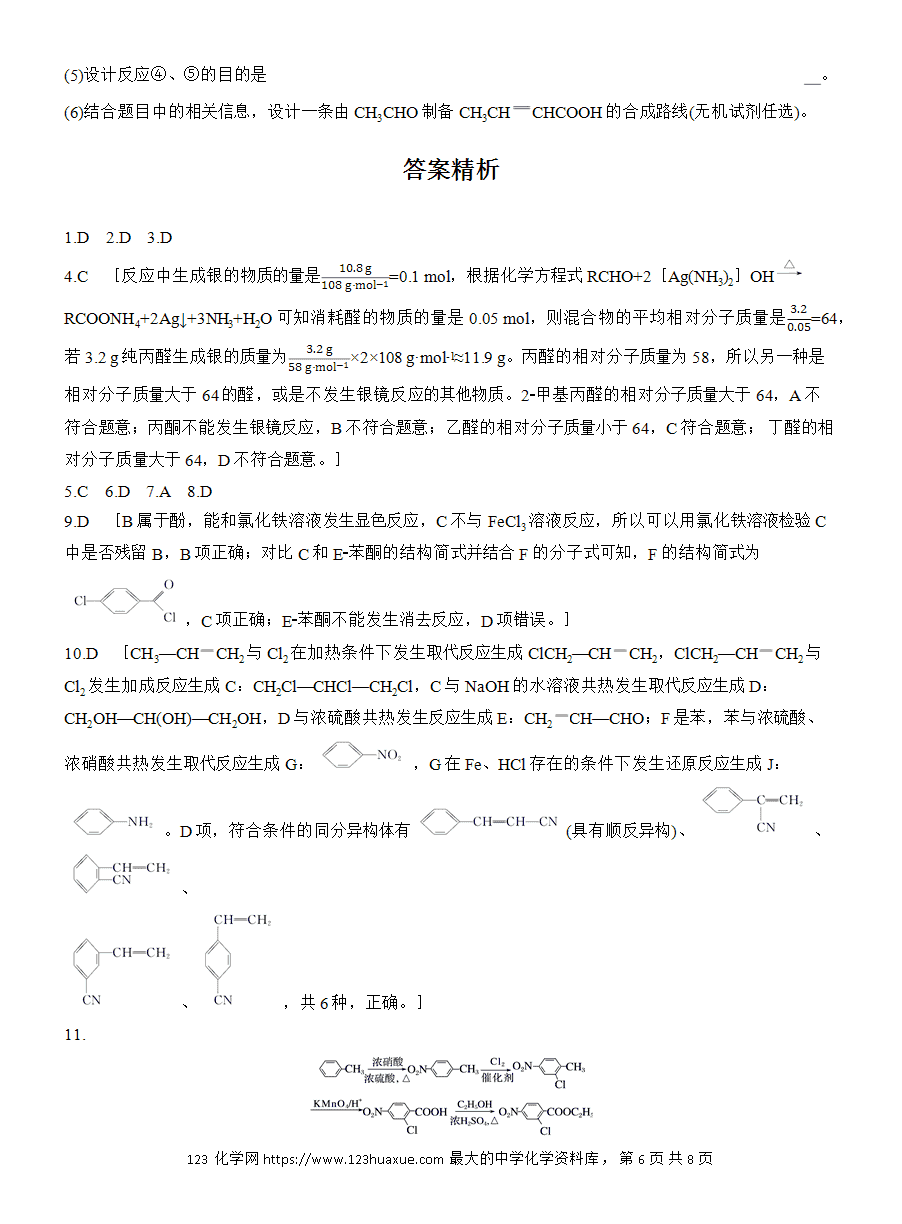 【练习】人教版选择性必修3《有机化学基础》2025版步步高《练透》作业25《有机物的推断与合成路线解题突破》word版含答案