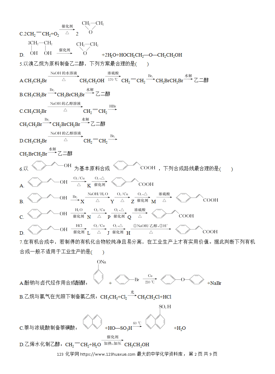 【练习】人教版选择性必修3《有机化学基础》2025版步步高《练透》作业24 有机合成路线的设计与实施word版含答案-2 【练习】人教版选择性必修3《有机化学基础》2025版步步高《练透》作业24《有机合成路线的设计与实施》word版含答案