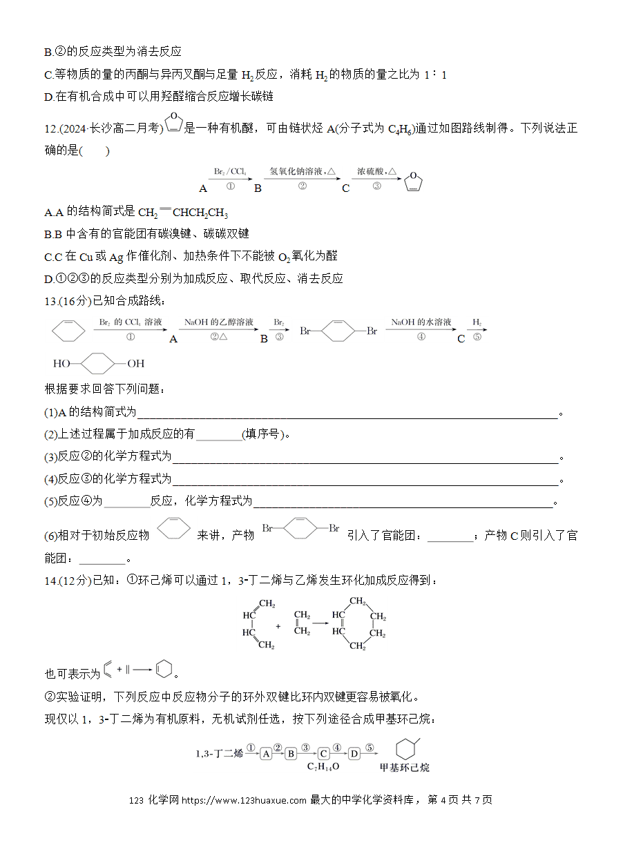 【练习】人教版选择性必修3《有机化学基础》2025版步步高《练透》作业23《有机合成的主要任务》word版含答案