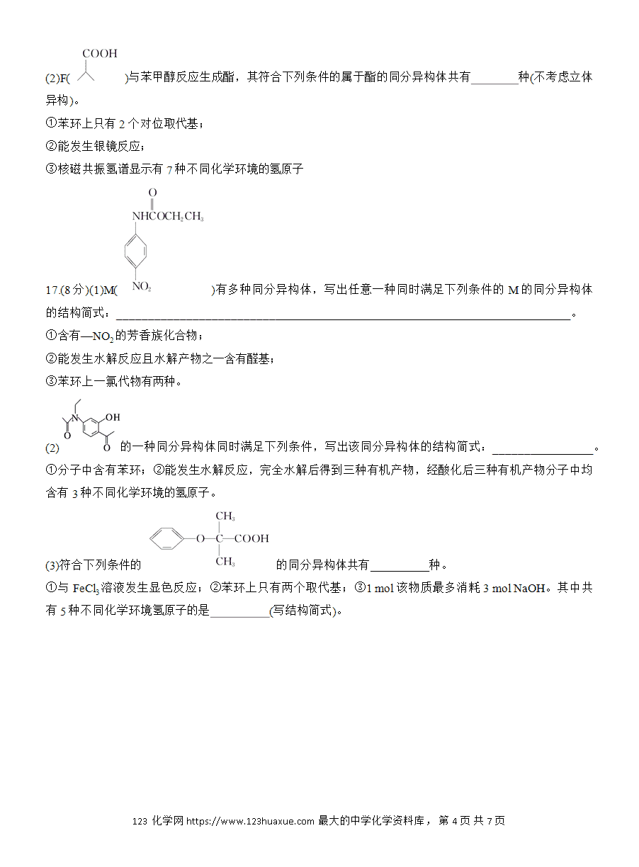 【练习】人教版选择性必修3《有机化学基础》2025版步步高《练透》作业22《限定条件下同分异构体的书写与判断》word版含答案