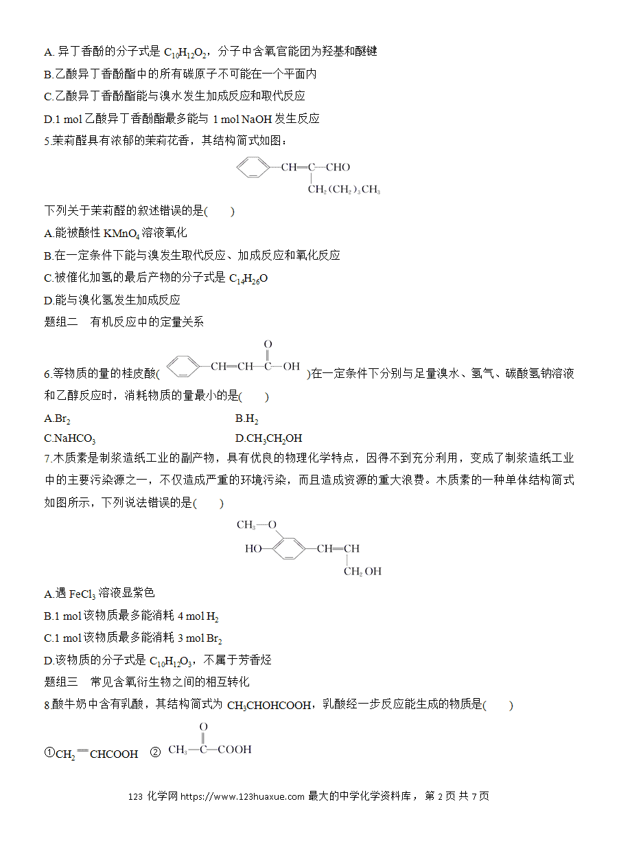 【练习】人教版选择性必修3《有机化学基础》2025版步步高《练透》作业21 烃的衍生物word版含答案-2 【练习】人教版选择性必修3《有机化学基础》2025版步步高《练透》作业21《烃的衍生物》word版含答案