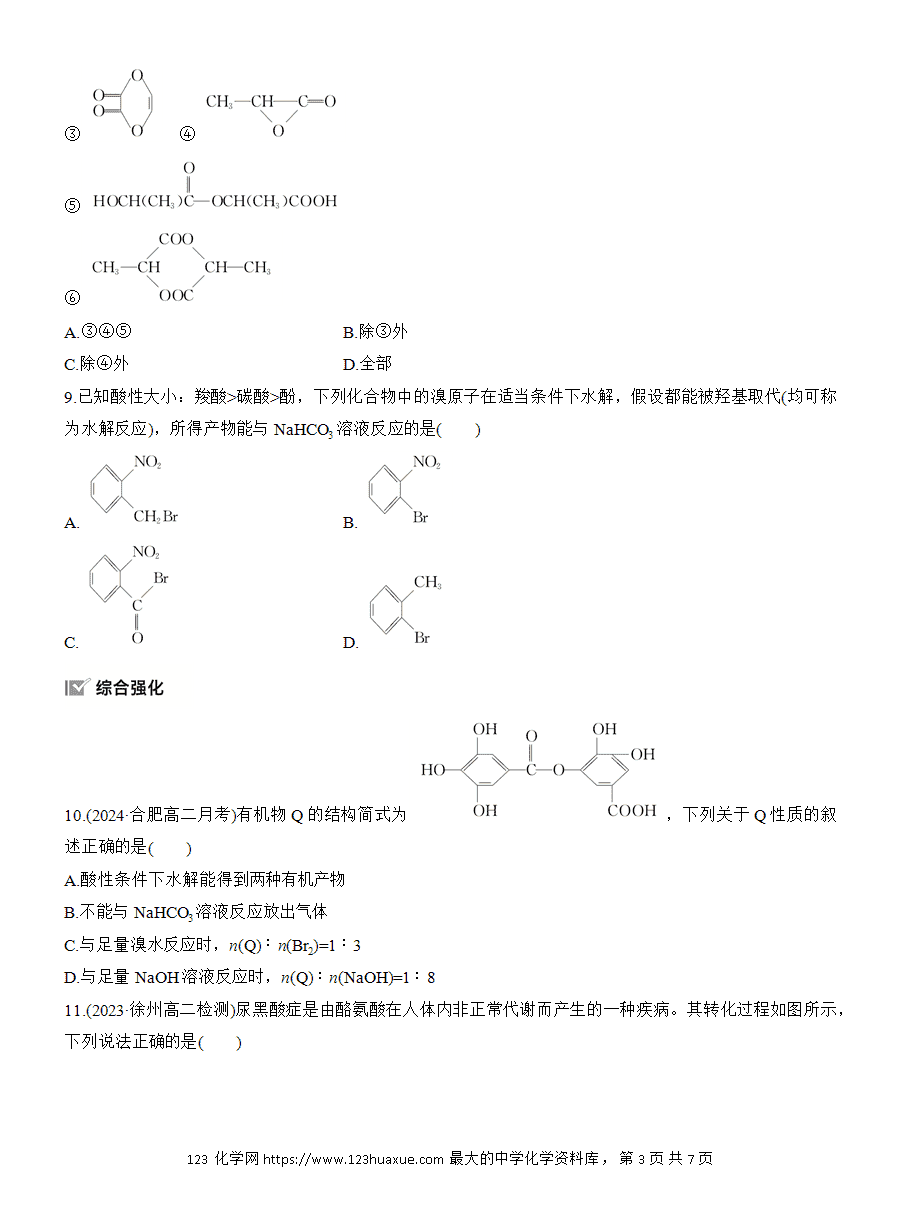 【练习】人教版选择性必修3《有机化学基础》2025版步步高《练透》作业21 烃的衍生物word版含答案-3 【练习】人教版选择性必修3《有机化学基础》2025版步步高《练透》作业21《烃的衍生物》word版含答案