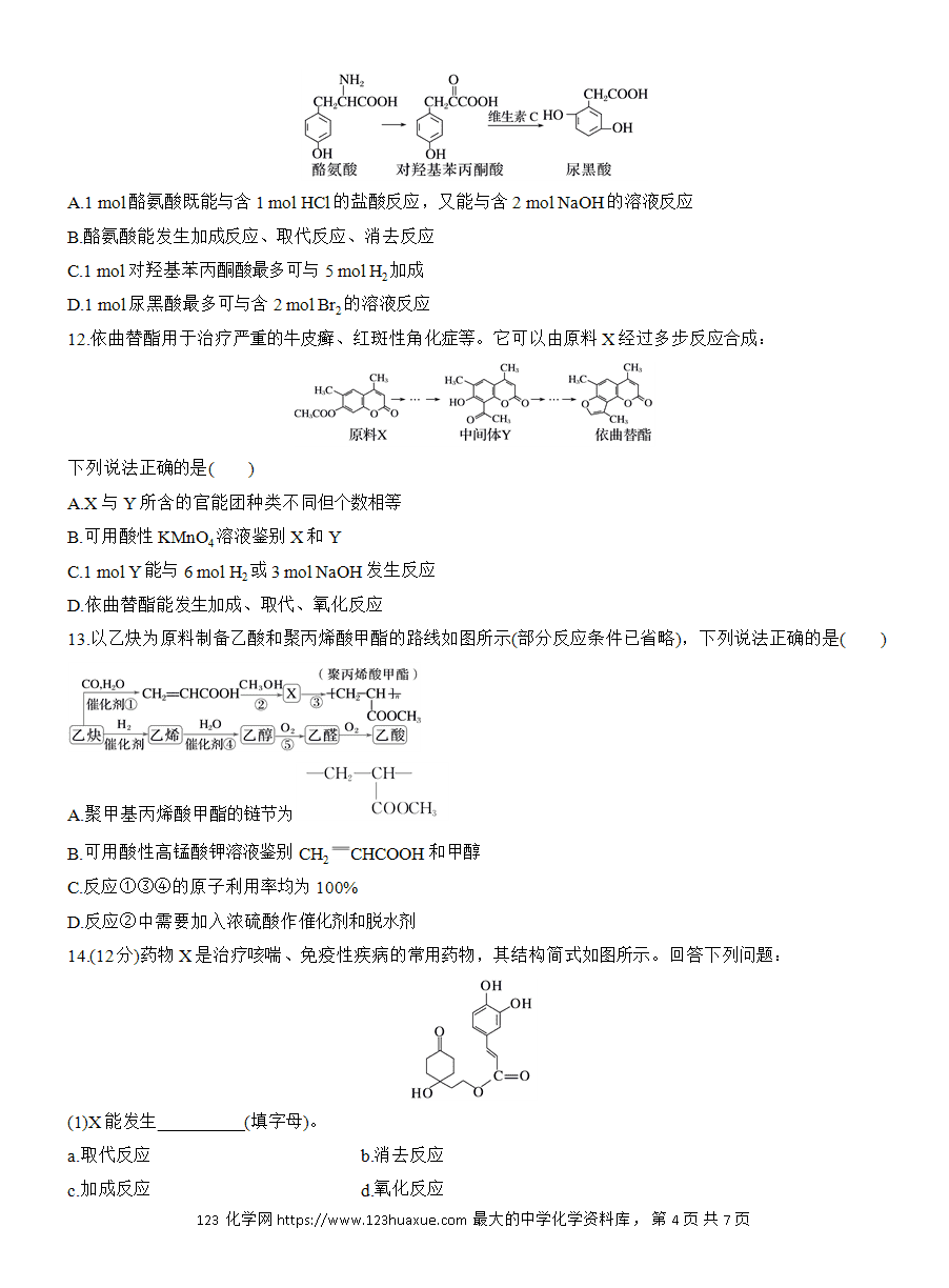 【练习】人教版选择性必修3《有机化学基础》2025版步步高《练透》作业21 烃的衍生物word版含答案-4 【练习】人教版选择性必修3《有机化学基础》2025版步步高《练透》作业21《烃的衍生物》word版含答案