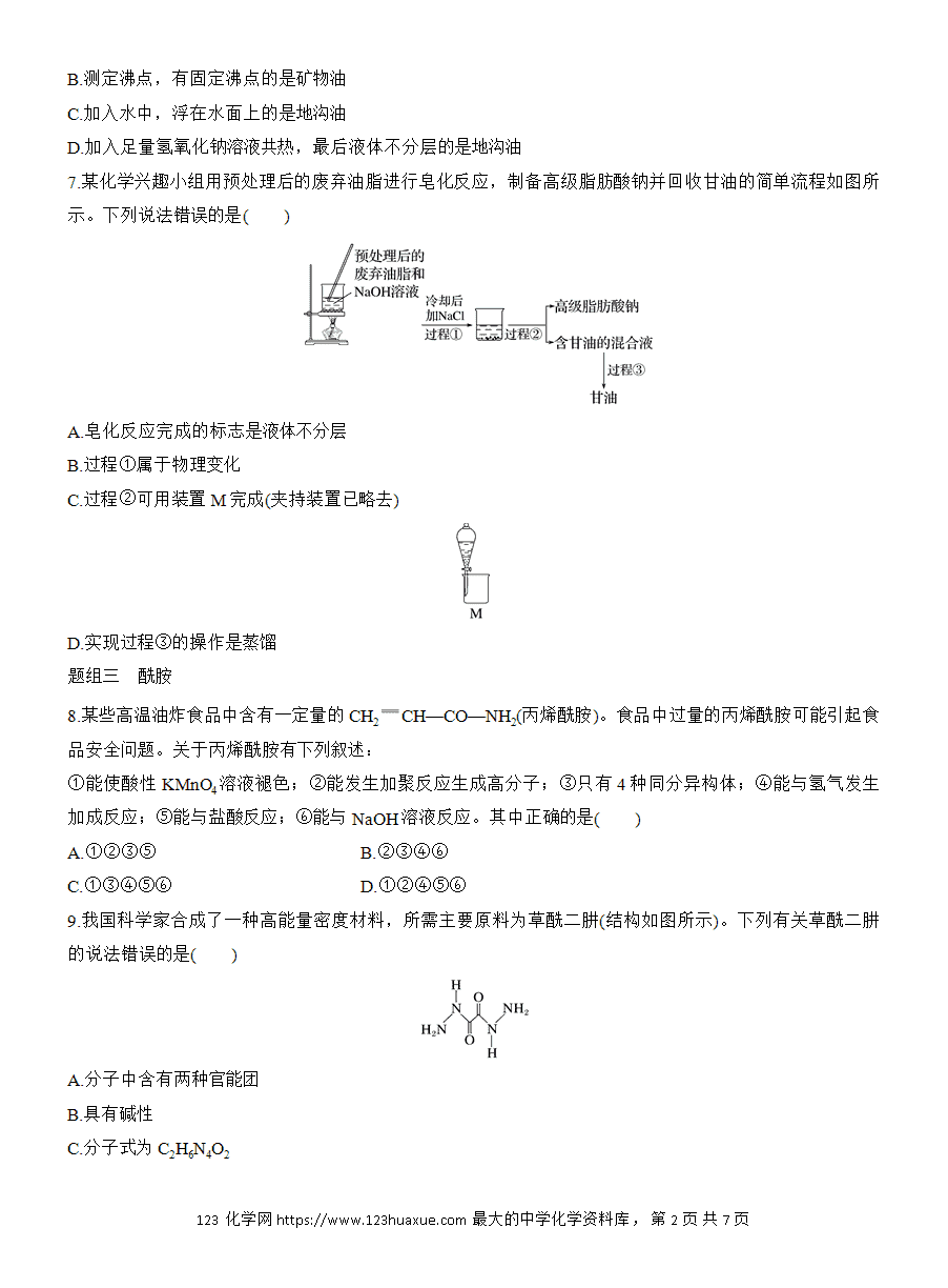 【练习】人教版选择性必修3《有机化学基础》2025版步步高《练透》作业20《羧酸衍生物》word版含答案