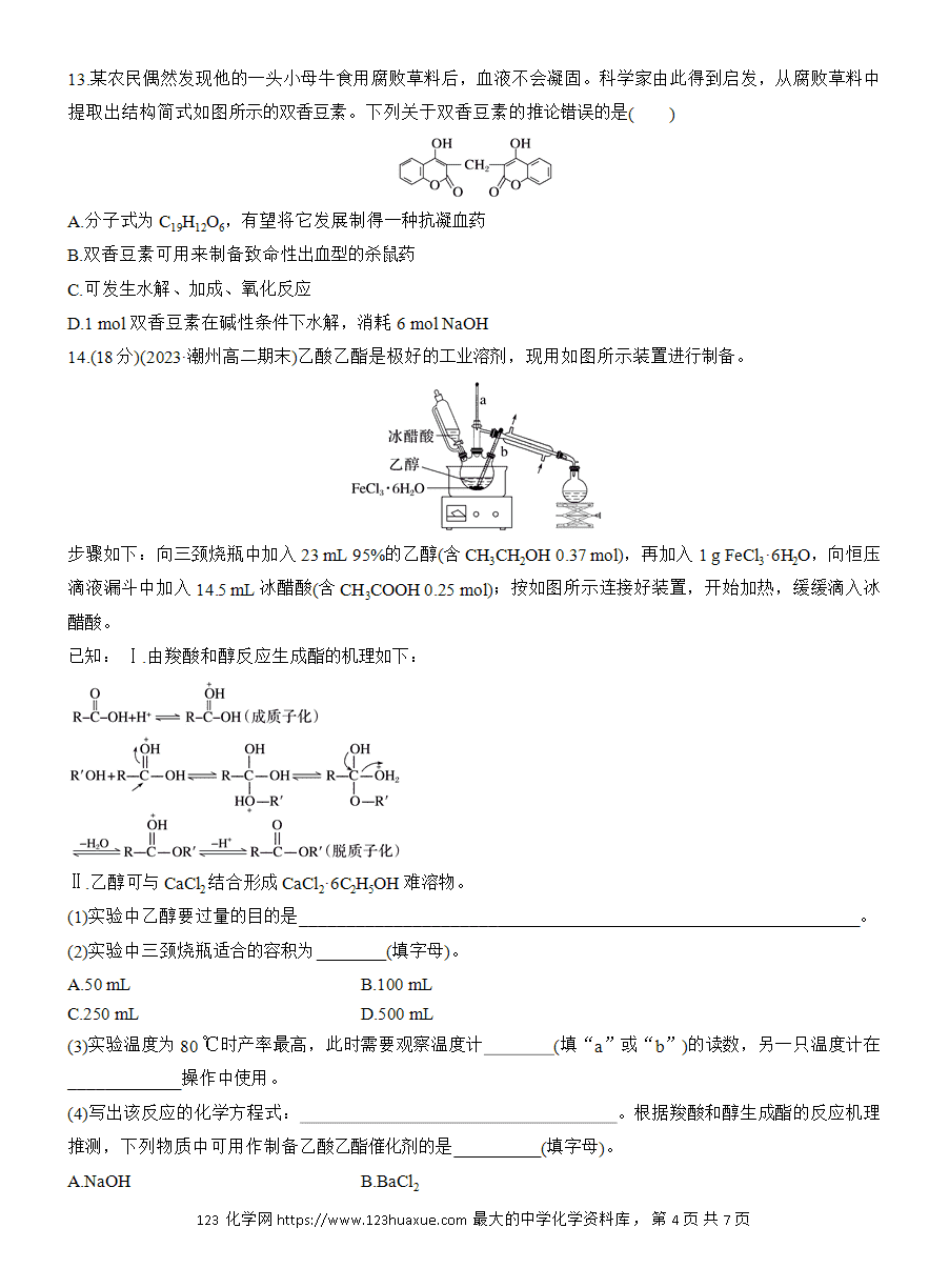 【练习】人教版选择性必修3《有机化学基础》2025版步步高《练透》作业20《羧酸衍生物》word版含答案