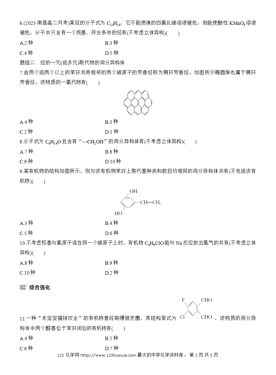 【练习】人教版选择性必修3《有机化学基础》2025版步步高《练透》作业13《有机物的同分异构体的书写与数目判断》word版含答案