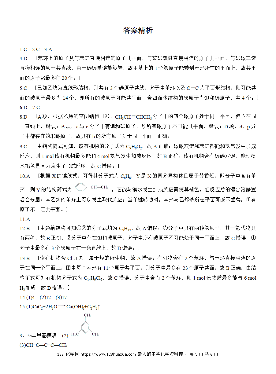 【练习】人教版选择性必修3《有机化学基础》2025版步步高《练透》作业12《有机物分子中原子共线、共面的判断》word版含答案