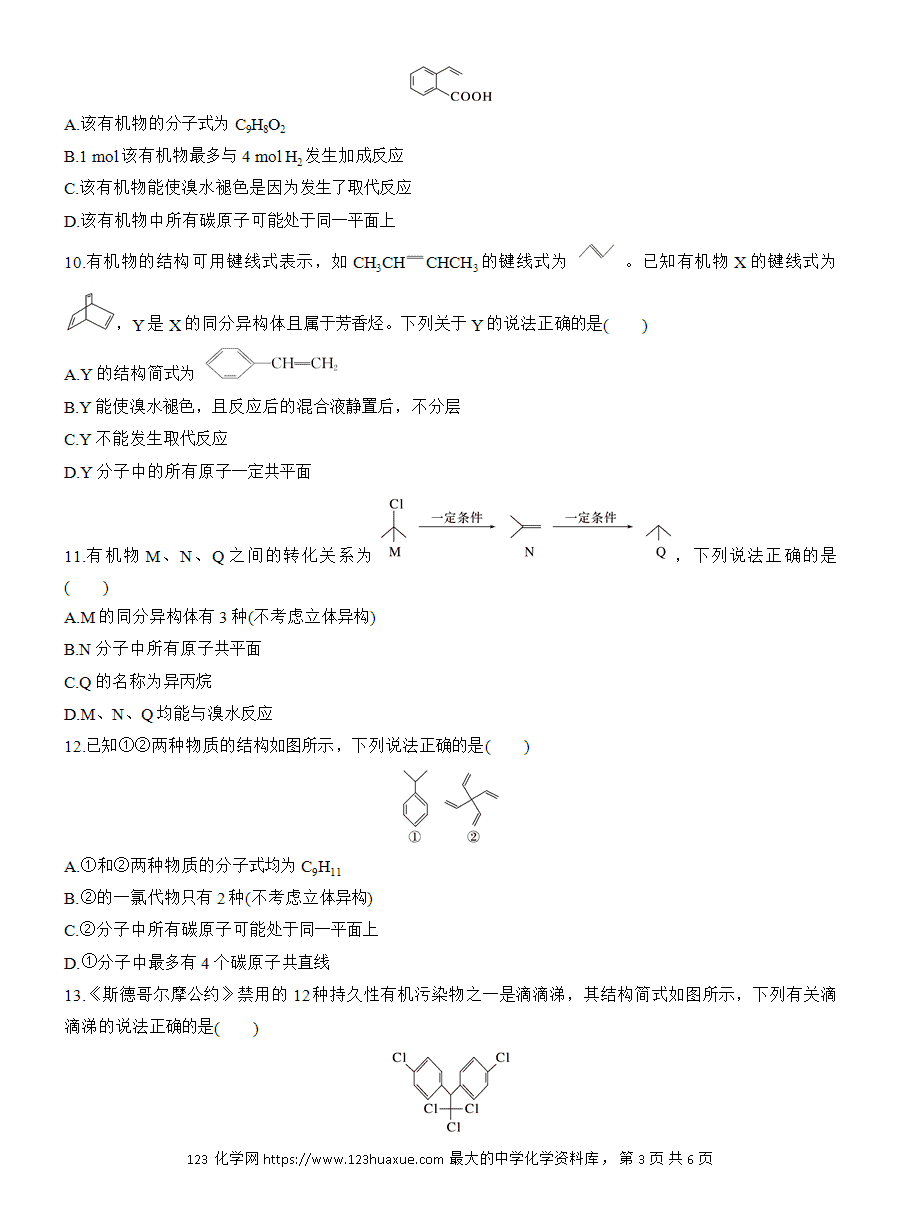 【练习】人教版选择性必修3《有机化学基础》2025版步步高《练透》作业12《有机物分子中原子共线、共面的判断》word版含答案