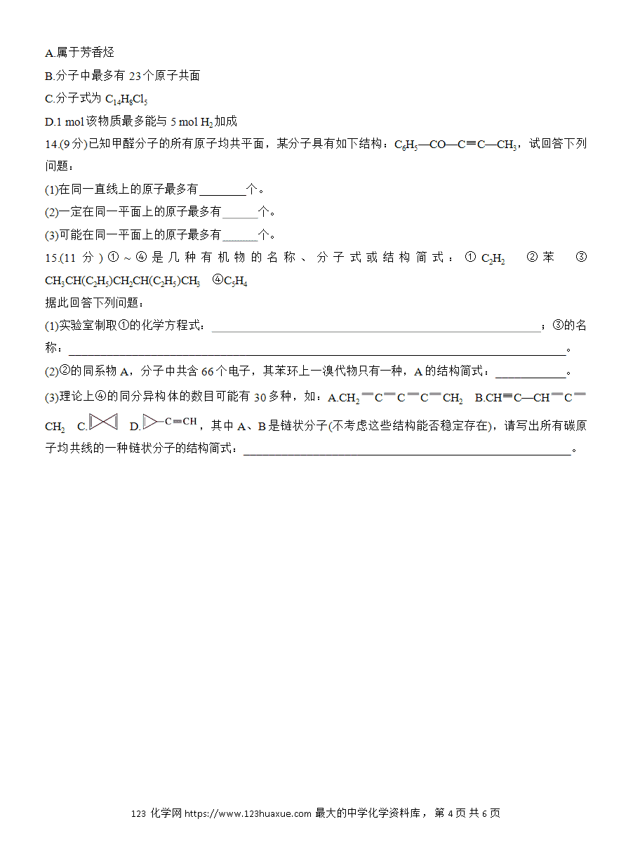 【练习】人教版选择性必修3《有机化学基础》2025版步步高《练透》作业12《有机物分子中原子共线、共面的判断》word版含答案