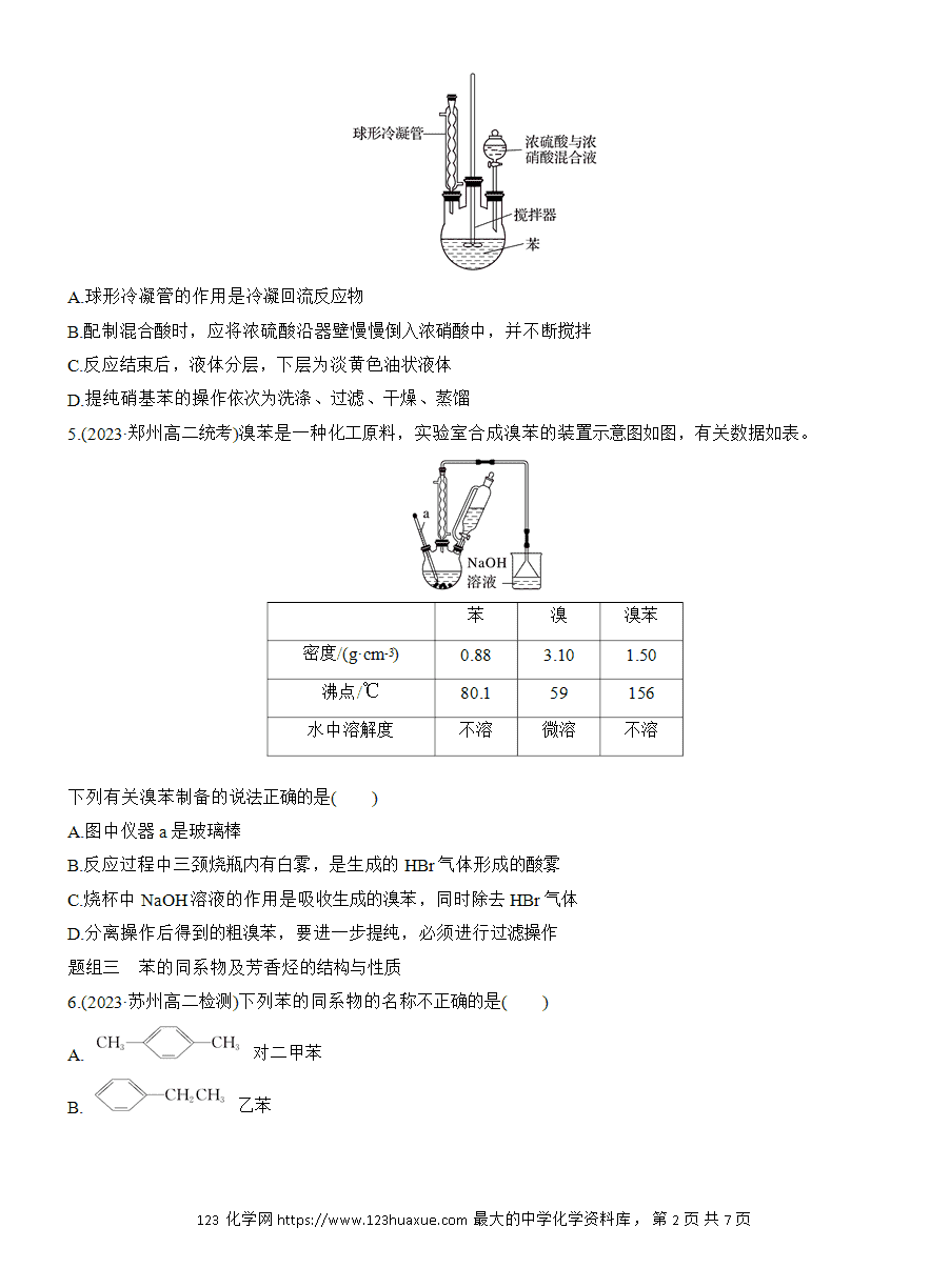 【练习】人教版选择性必修3《有机化学基础》2025版步步高《练透》作业11《芳香烃》word版含答案