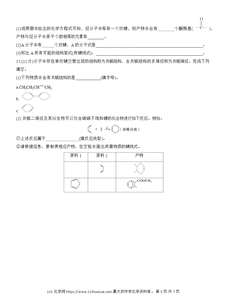 【练习】人教版选择性必修3《有机化学基础》2025版步步高《练透》作业9《烯烃的加成、加聚及氧化规律》word版含答案
