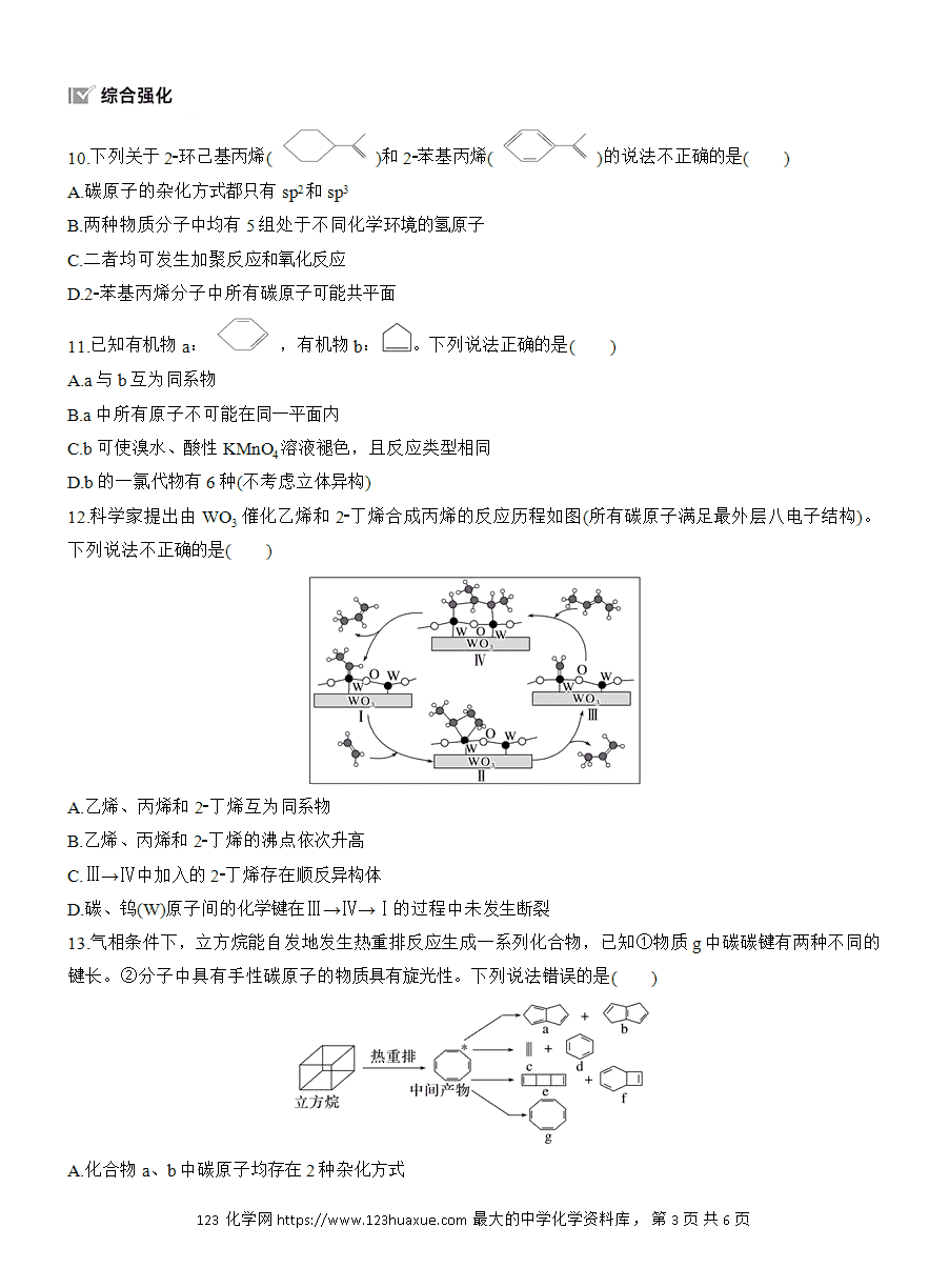 【练习】人教版选择性必修3《有机化学基础》2025版步步高《练透》作业8《烯烃》word版含答案