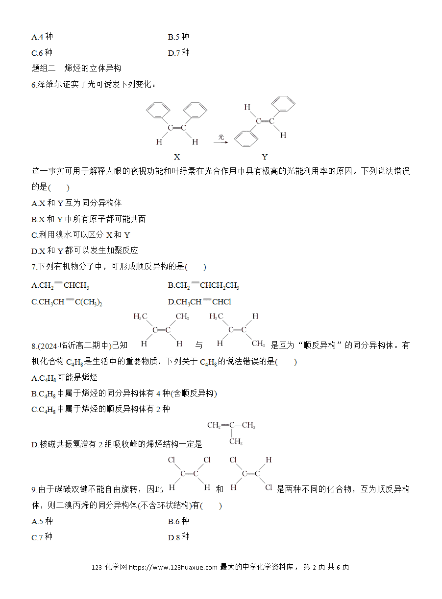 【练习】人教版选择性必修3《有机化学基础》2025版步步高《练透》作业8《烯烃》word版含答案