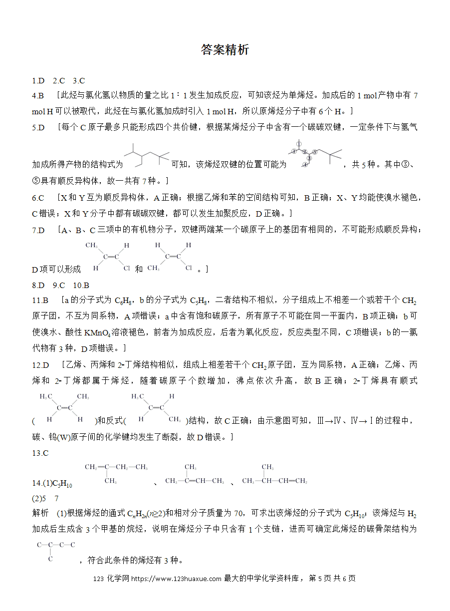 【练习】人教版选择性必修3《有机化学基础》2025版步步高《练透》作业8《烯烃》word版含答案