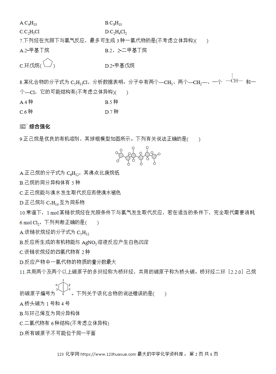 【练习】人教版选择性必修3《有机化学基础》2025版步步高《练透》作业7《烷烃的命名及同分异构体的书写》word版含答案