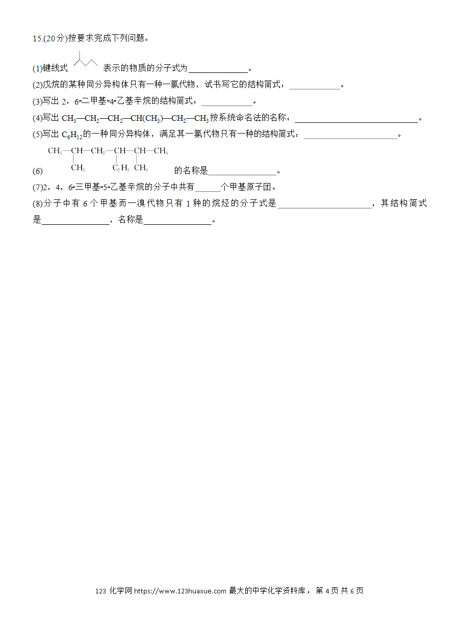 【练习】人教版选择性必修3《有机化学基础》2025版步步高《练透》作业7《烷烃的命名及同分异构体的书写》word版含答案