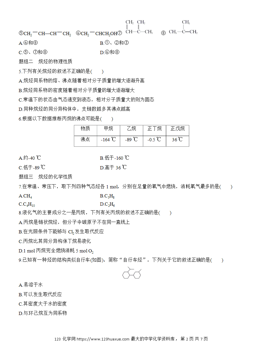 【练习】人教版选择性必修3《有机化学基础》2025版步步高《练透》作业6《烷烃的结构和性质》word版含答案