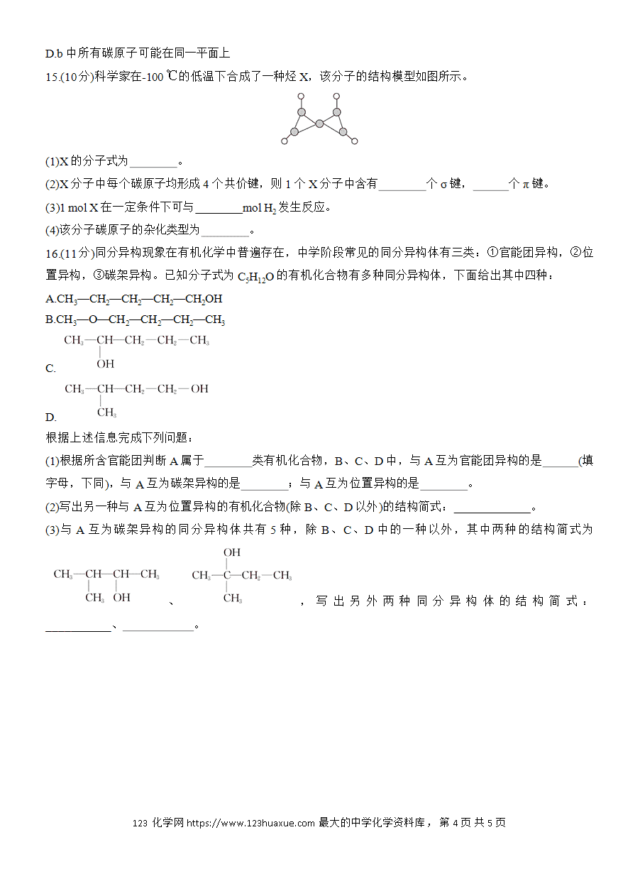 【练习】人教版选择性必修3《有机化学基础》2025版步步高《练透》作业2《有机化合物中的共价键、同分异构现象及表示方法》word版含答案