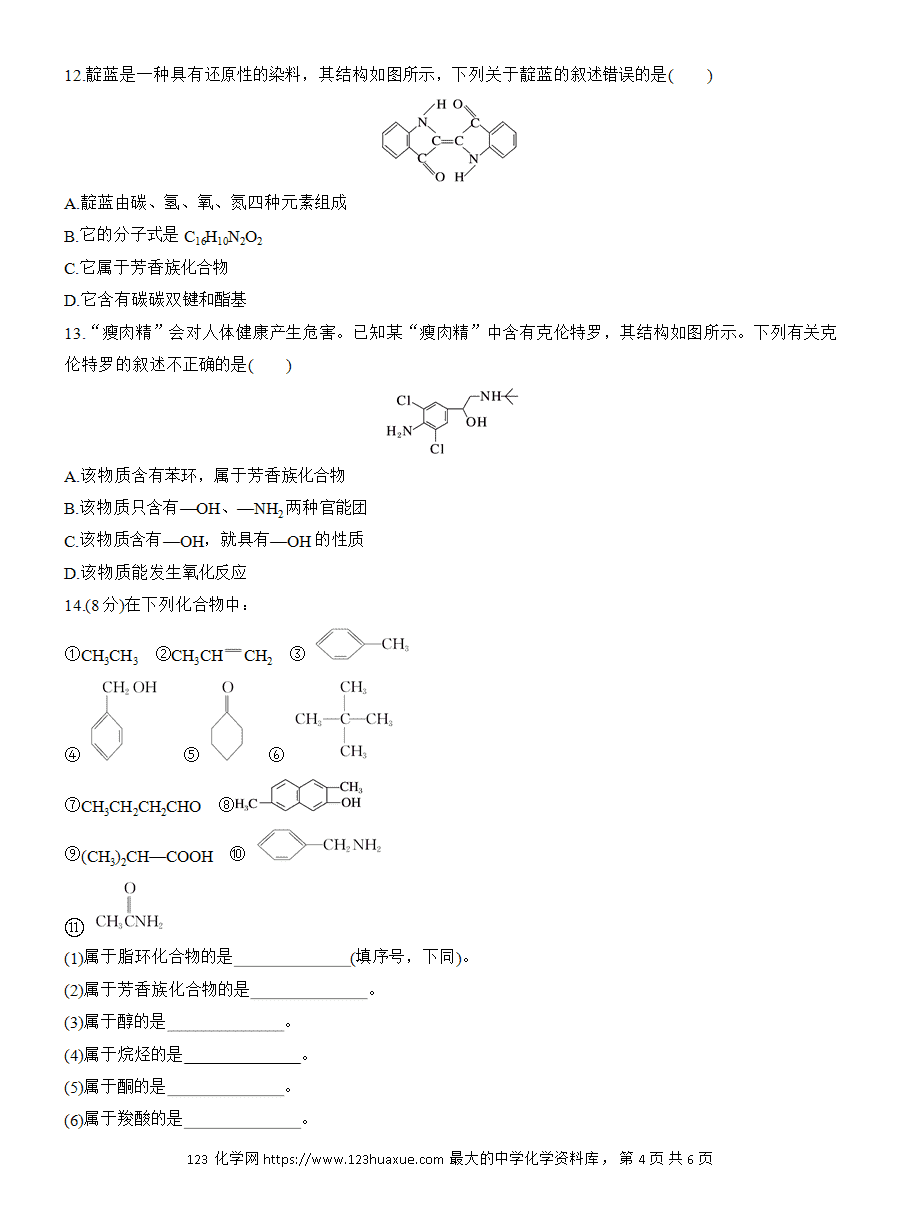 【练习】人教版选择性必修3《有机化学基础》2025版步步高《练透》作业1《有机化合物的分类方法》word版含答案