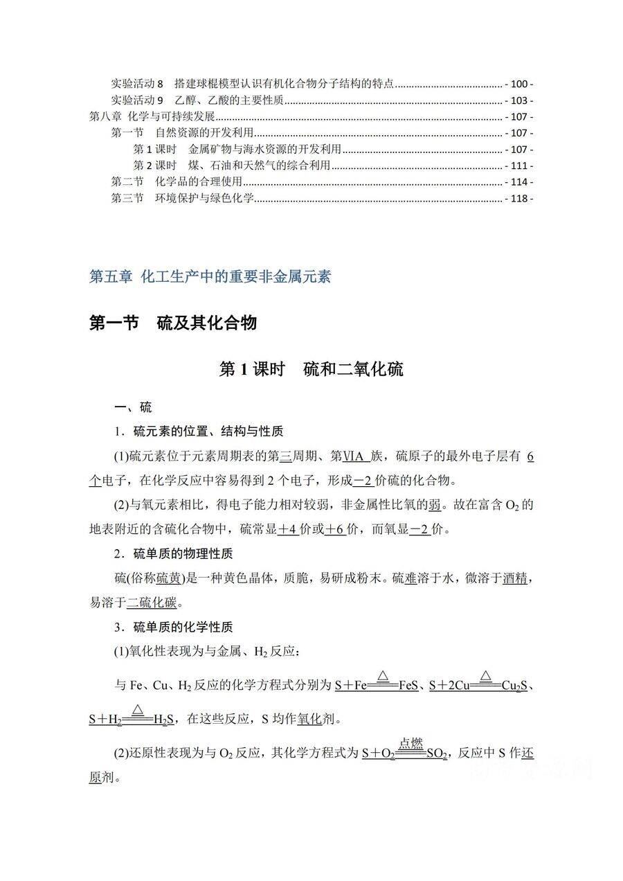 新教材高中化学必修第二册全册知识点提炼汇总(122页)_01