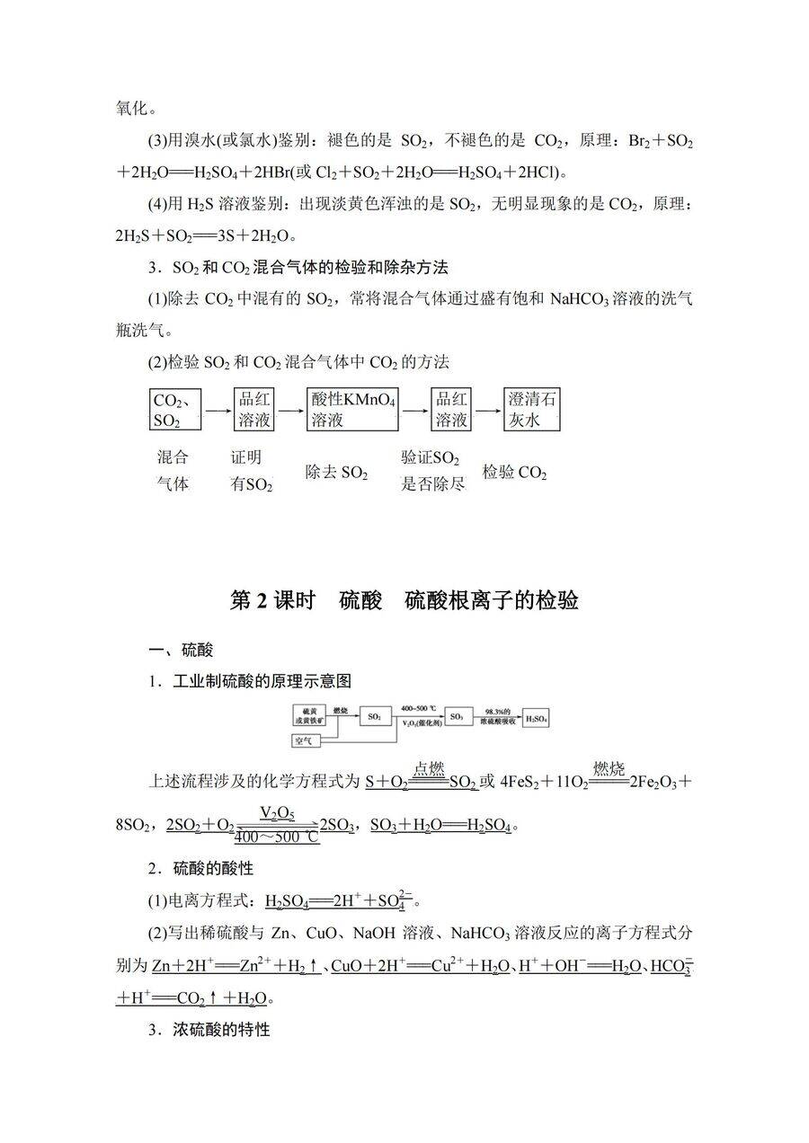 新教材高中化学必修第二册全册知识点提炼汇总(122页)_05