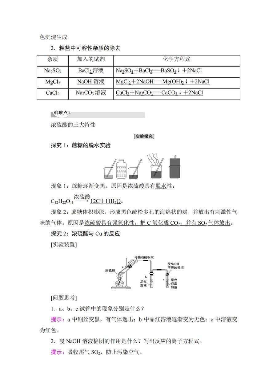 新教材高中化学必修第二册全册知识点提炼汇总(122页)_07