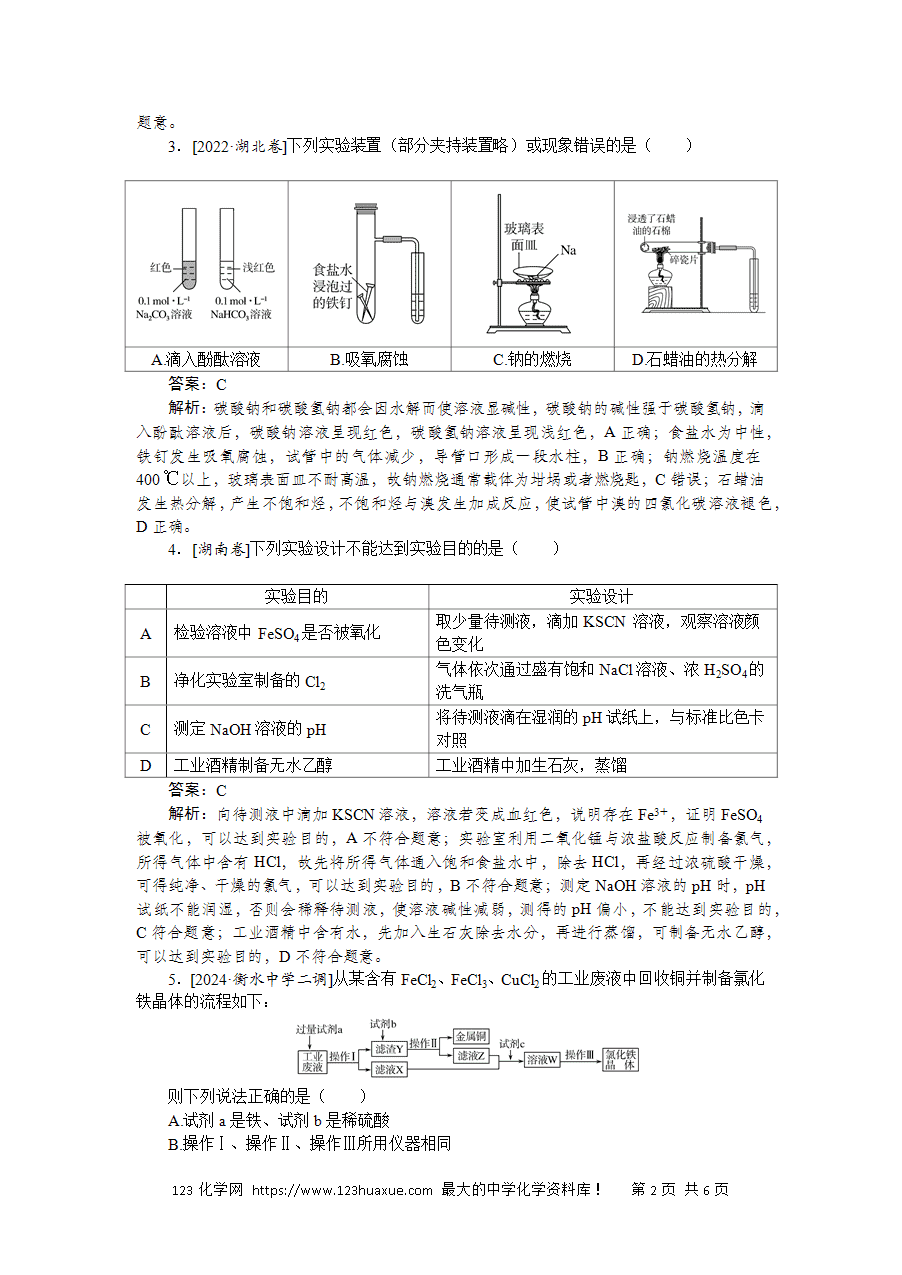 【精品微专题】2025版高考化学一轮复习微专题小练习专练61《物质的制备与性质实验》word版含答案解析