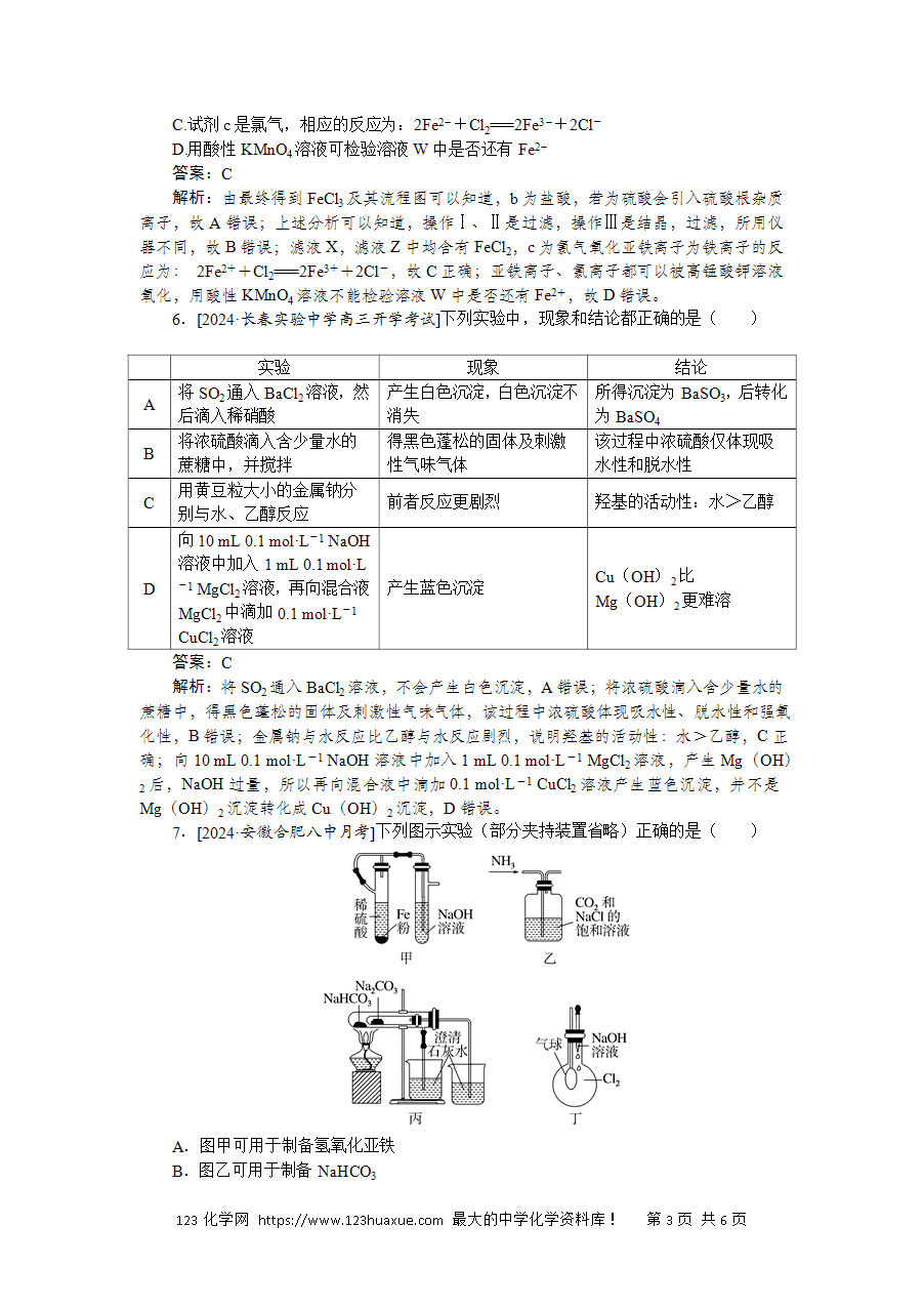 【精品微专题】2025版高考化学一轮复习微专题小练习专练61《物质的制备与性质实验》word版含答案解析