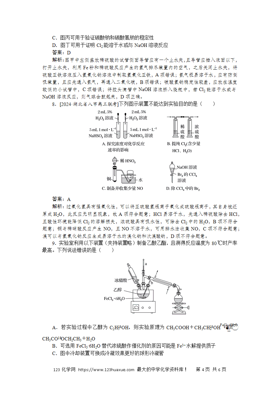 【精品微专题】2025版高考化学一轮复习微专题小练习专练61《物质的制备与性质实验》word版含答案解析
