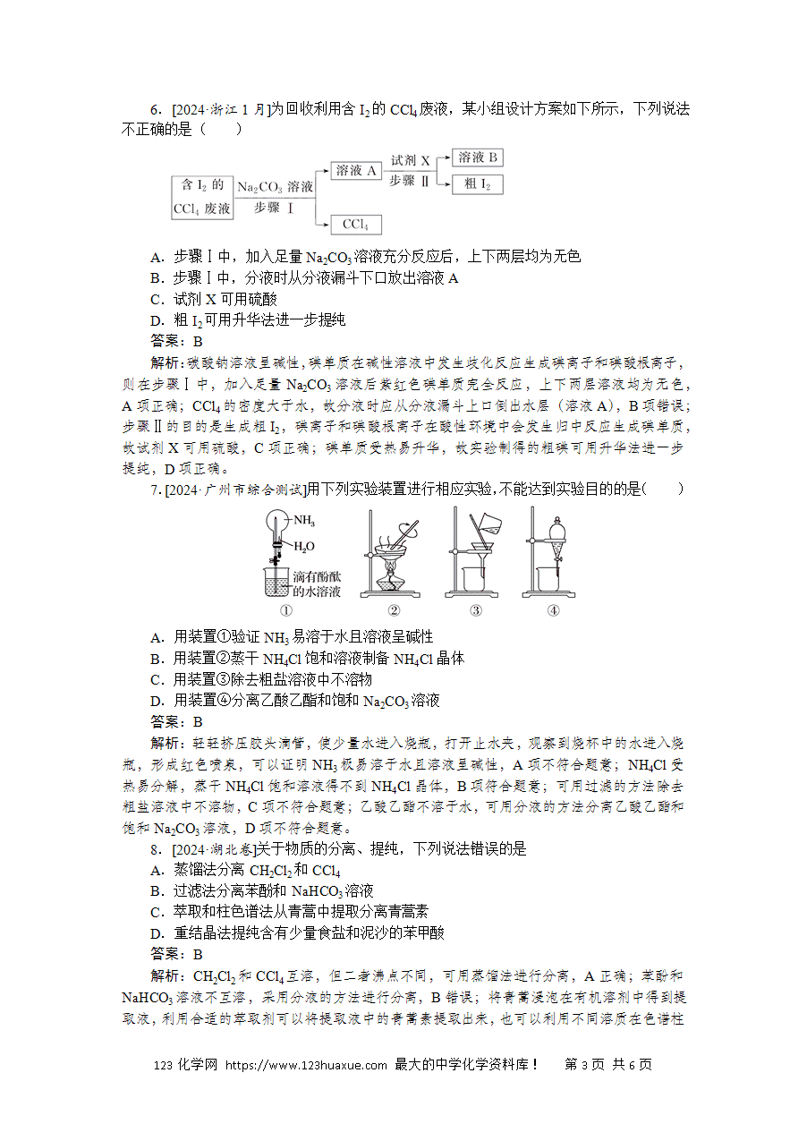 【精品微专题】2025版高考化学一轮复习微专题小练习专练60《物质的检验、分离、提纯》word版含答案解析