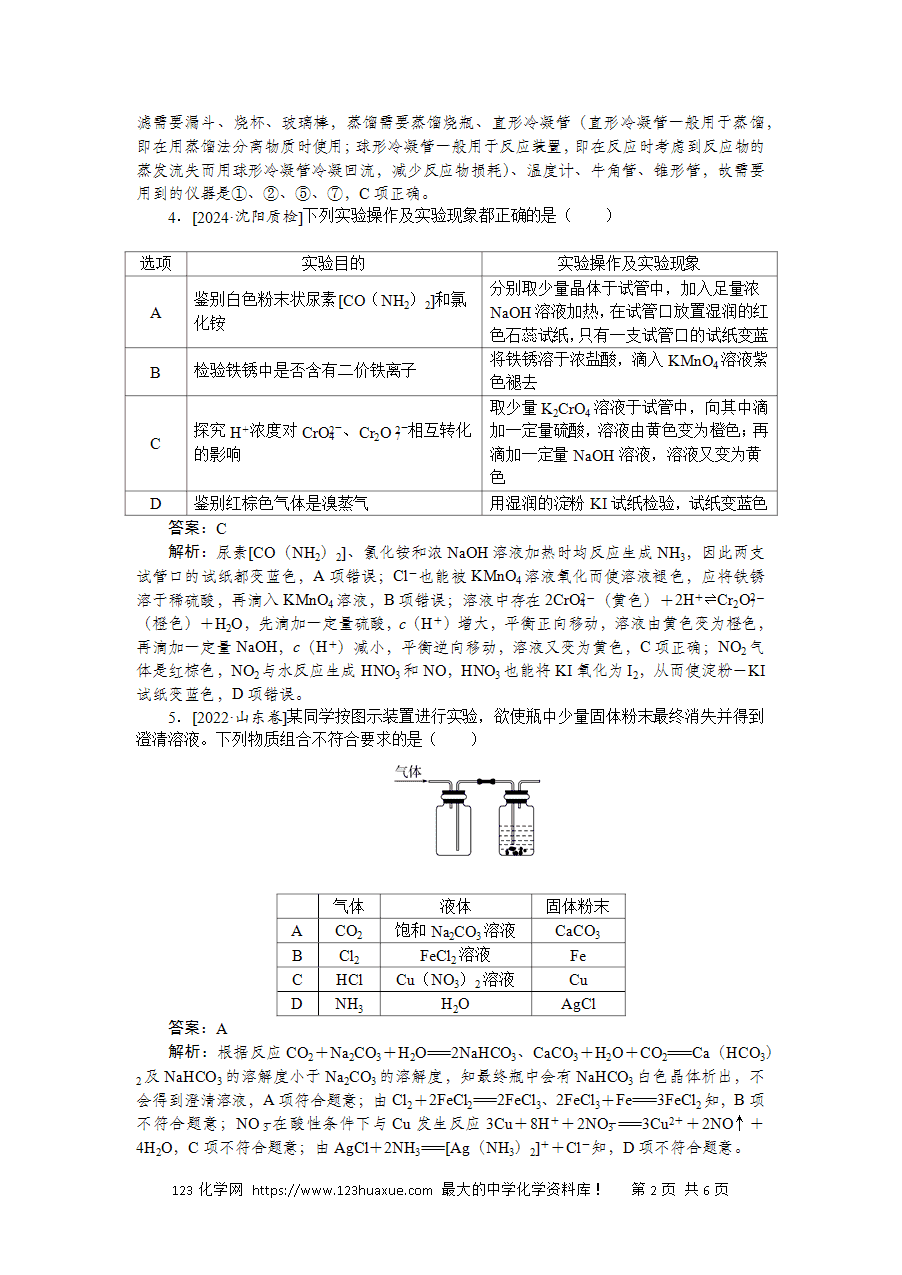 【精品微专题】2025版高考化学一轮复习微专题小练习专练60《物质的检验、分离、提纯》word版含答案解析