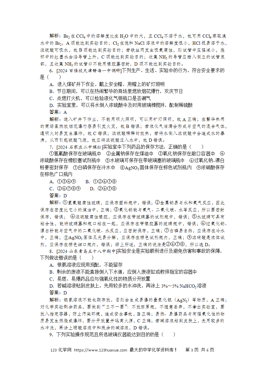 【精品微专题】2025版高考化学一轮复习微专题小练习专练59《基本仪器的使用及药品的存放》word版含答案解析