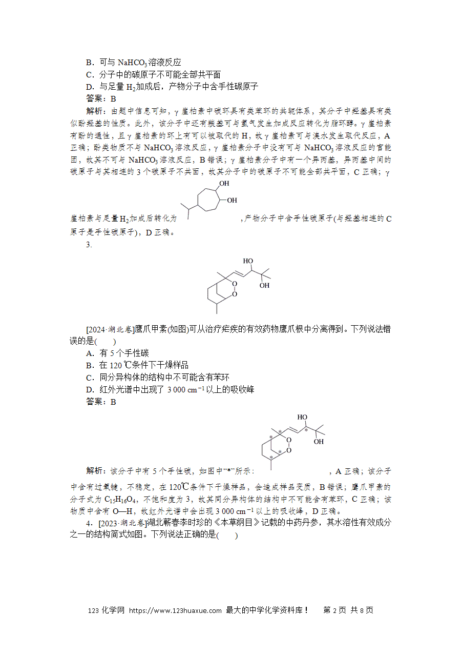 【精品微专题】2025版高考化学一轮复习微专题小练习专练54《烃的含氧衍生物(一)　醇和酚》word版含答案解析